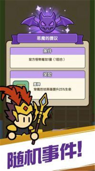 魔物自走棋攻略手游版3