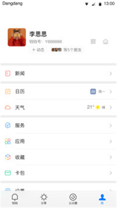 铛铛社交app1