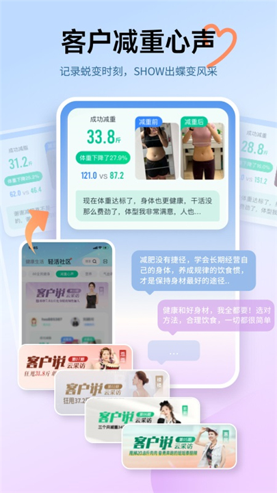 好享瘦app软件下载4