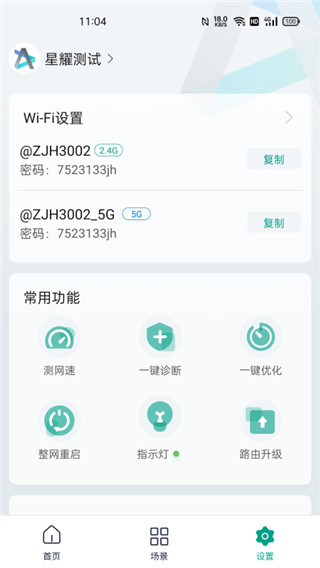 锐捷星耀app0