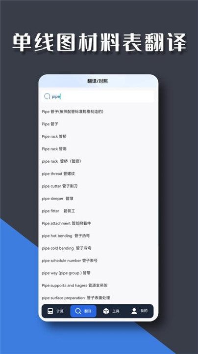 管工宝app1