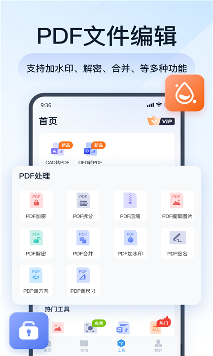 全能PDF转换助手软件下载2