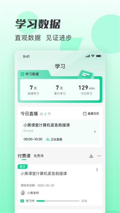 小黑课堂app3