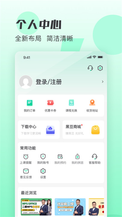 小黑课堂app2