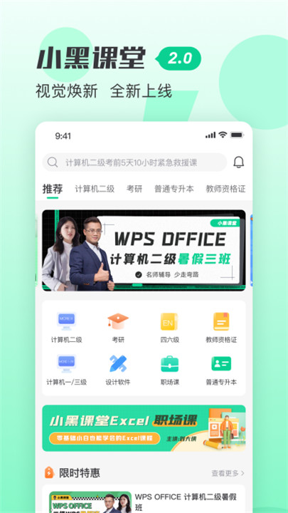 小黑课堂app4