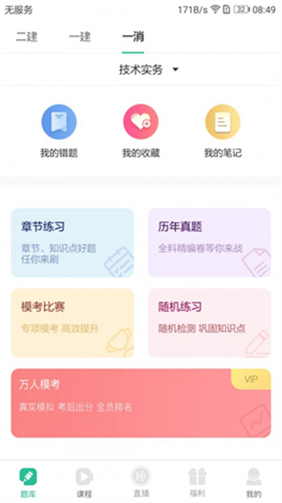 哇题库APP4