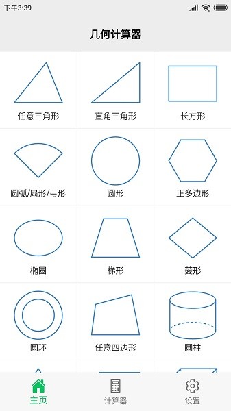 几何计算器app2