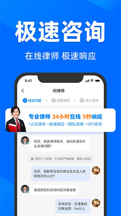 法临法律咨询app2