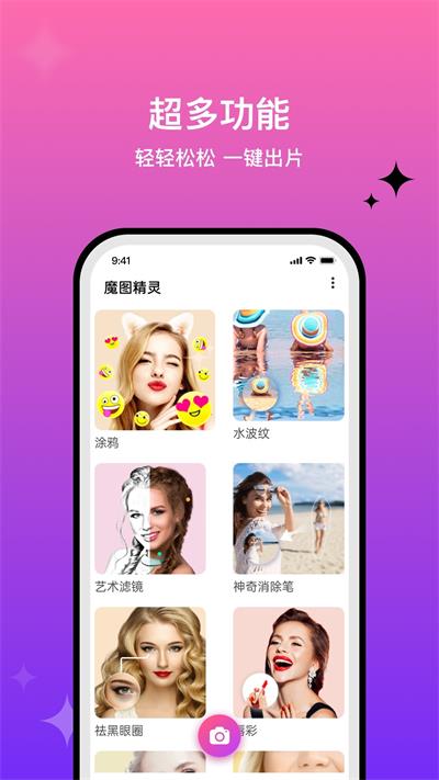 魔图精灵app1