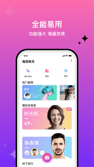 魔图精灵app3