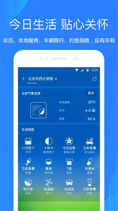 爱尚天气预报app下载2