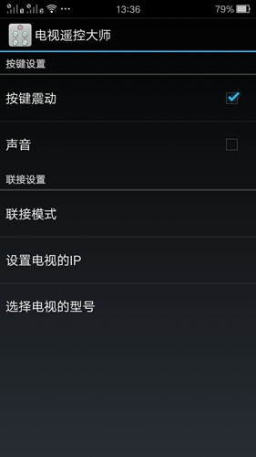 手机电视遥控器软件3