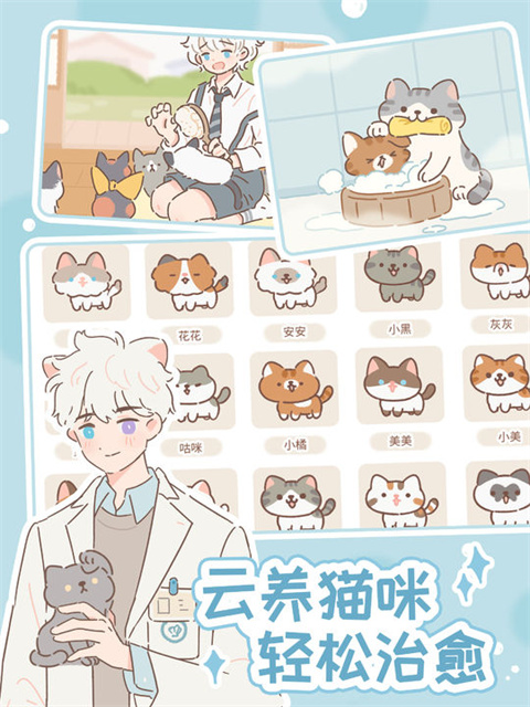 遇见你的猫app1