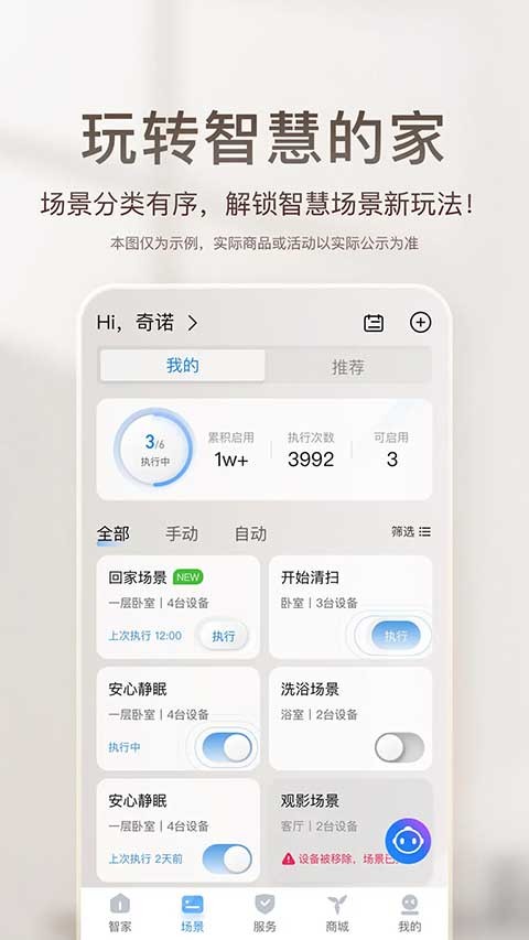 海尔智家app下载0