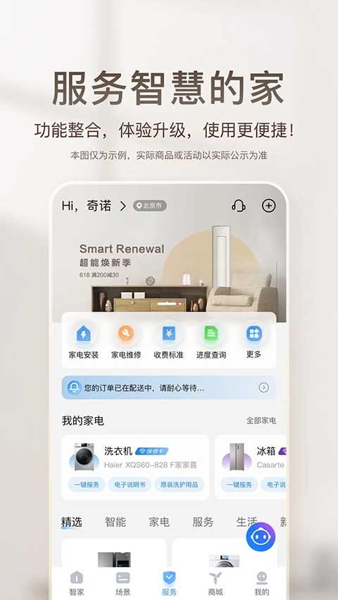 海尔智家app下载1