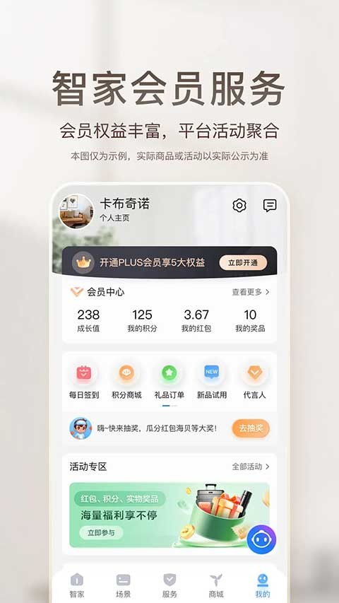 海尔智家app下载4