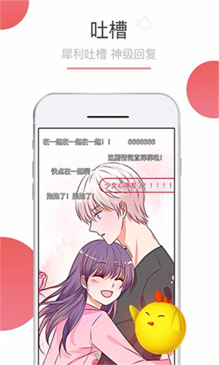 可米酷漫画APP3