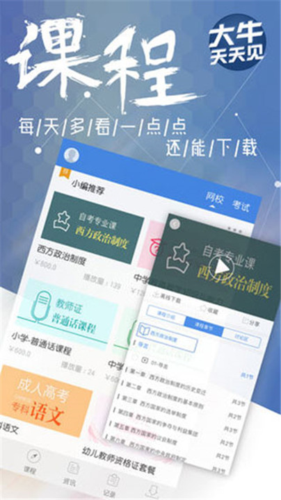 大牛网校app1