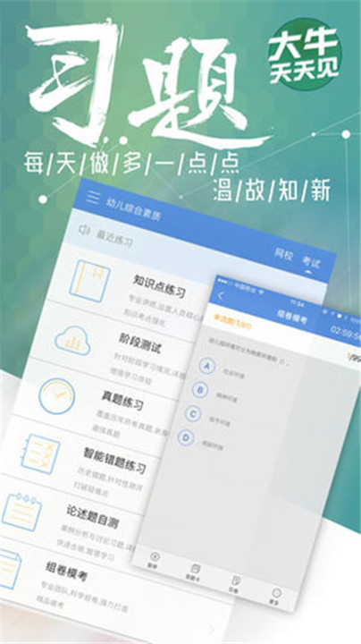 大牛网校app2