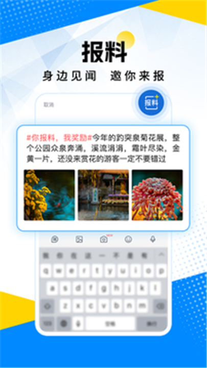 海报新闻app2