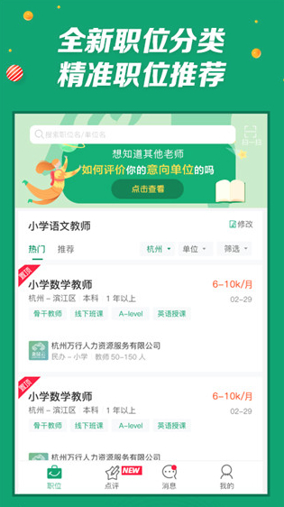 万行教师人才网app1