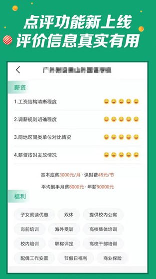 万行教师人才网app2