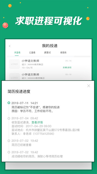 万行教师人才网app3