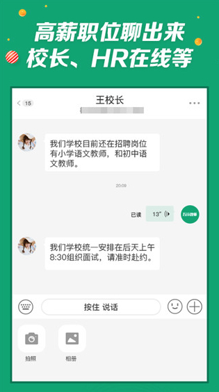 万行教师人才网app4