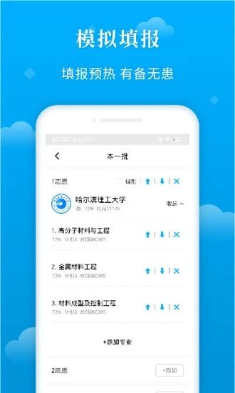 蝶变志愿下载2