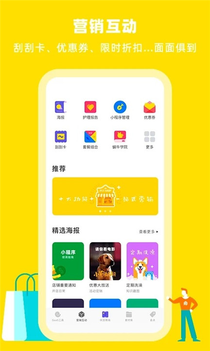 蜗牛小店app2