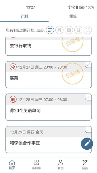 计划表app1