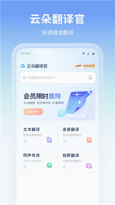 云朵翻译官app手机版2