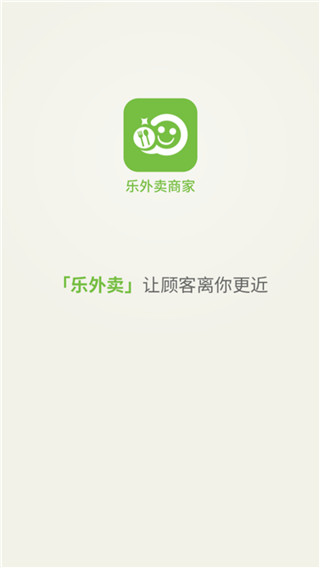 乐外卖商家app2