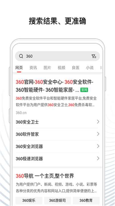 360搜索浏览器0