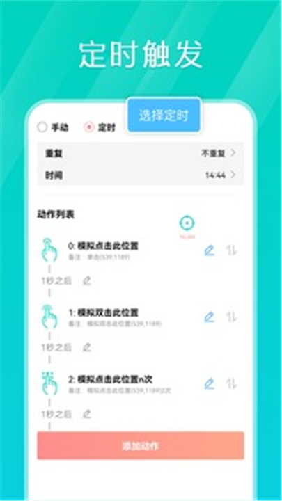 tap连点器下载0