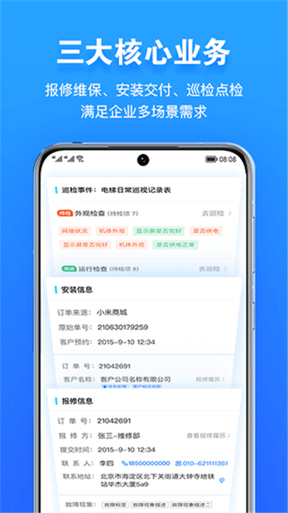 报修管家app下载2