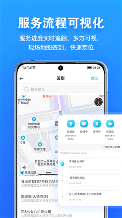 报修管家app下载4