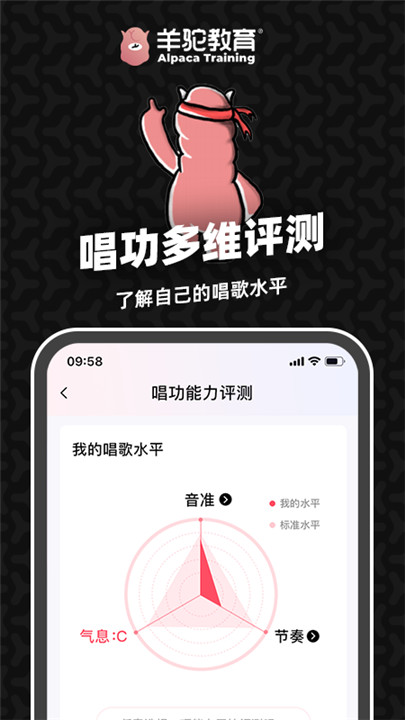 羊驼爱唱歌音乐app0