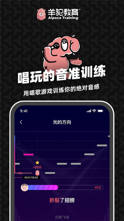 羊驼爱唱歌音乐app2