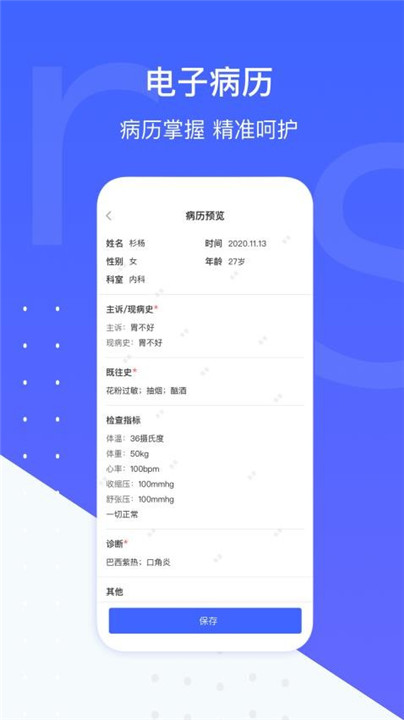 施强健康app2