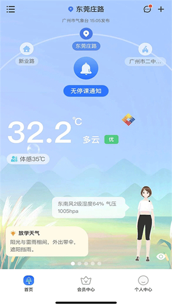 停课铃app1