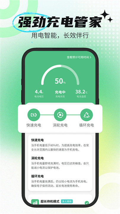 强劲充电管家app2