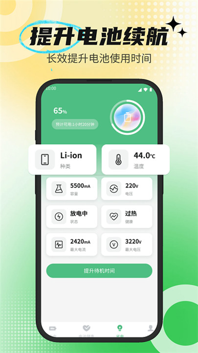 强劲充电管家app1