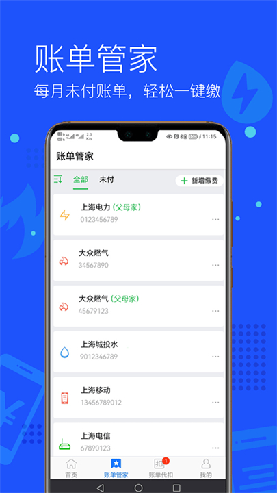 付费通app0