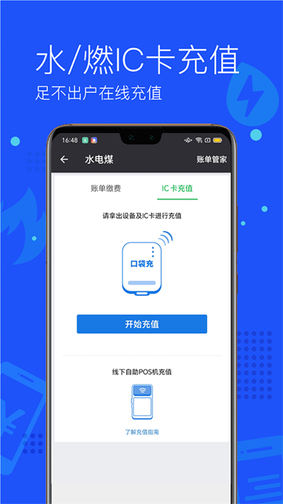 付费通app1