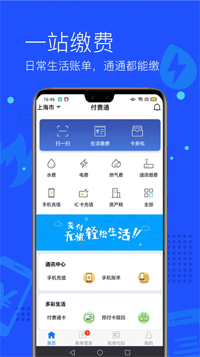 付费通app3