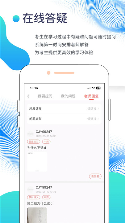 中佳教育app1