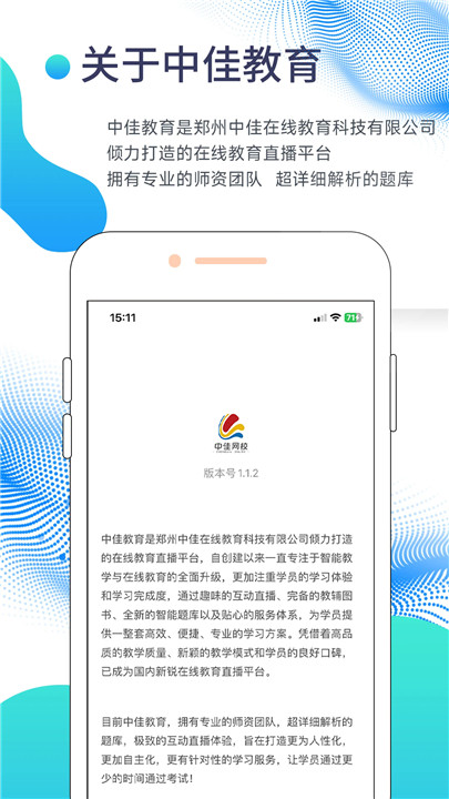 中佳教育app2