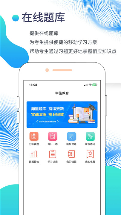 中佳教育app3