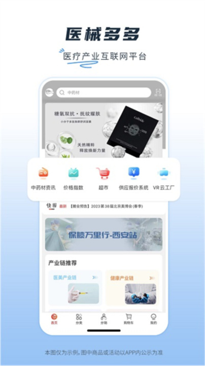 医械多多APP3